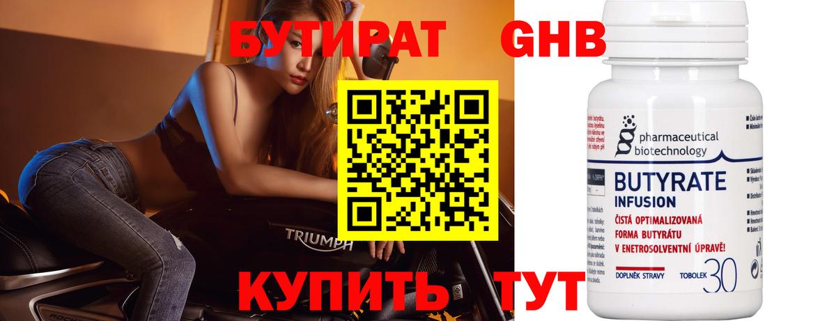 Бутират оксибутират Дзержинский