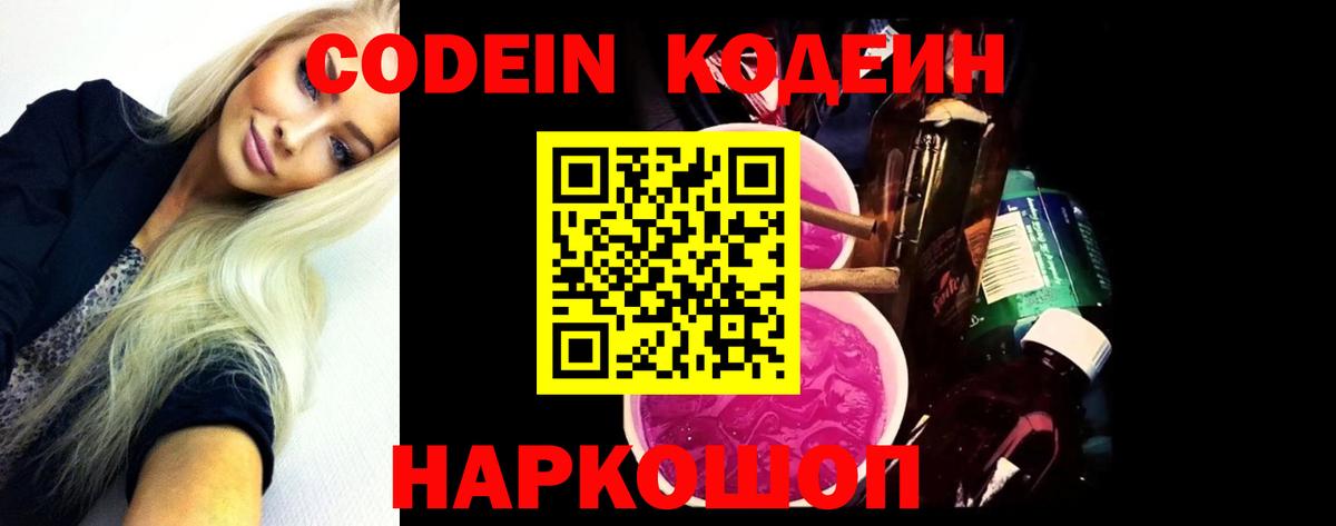 Дзержинский  Кодеиновый сироп Lean напиток Lean (лин)  Вход с VPN 