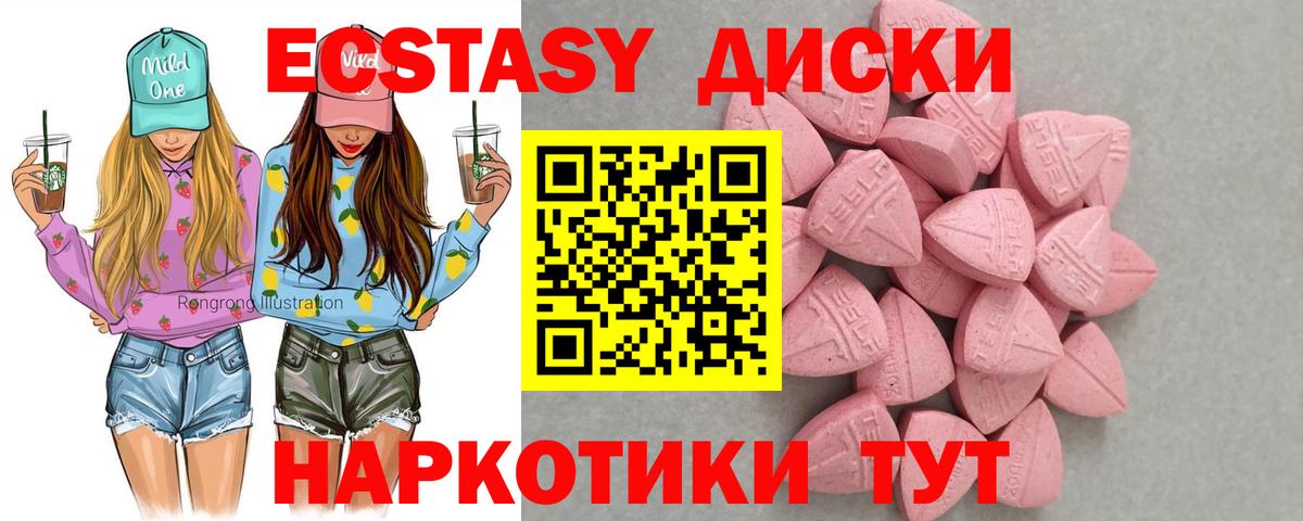 Ecstasy диски Дзержинский